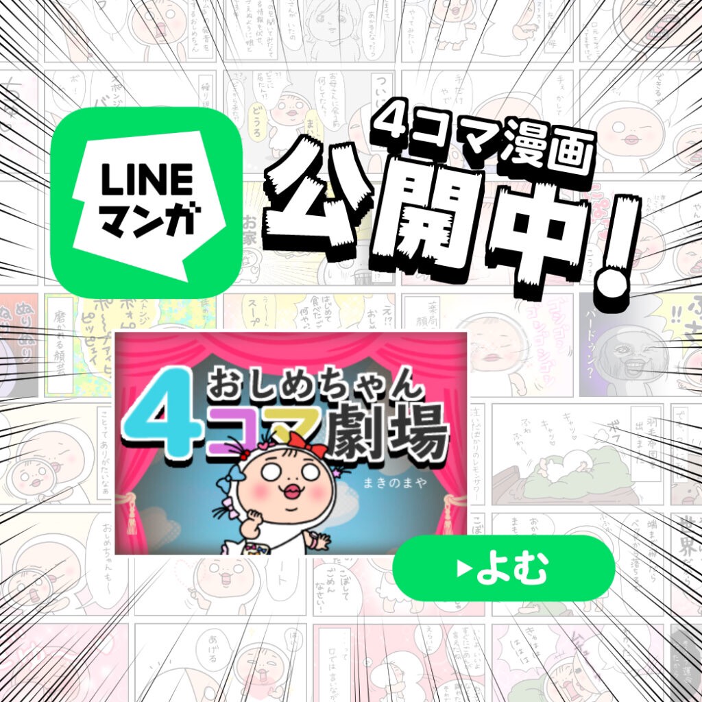 LINE_manga